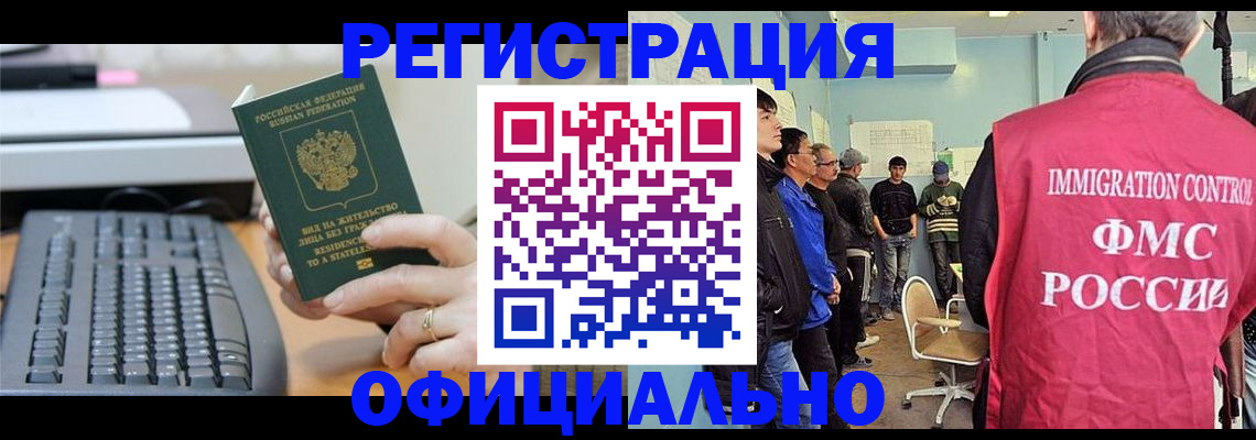 прописка ребенка в Шебекино