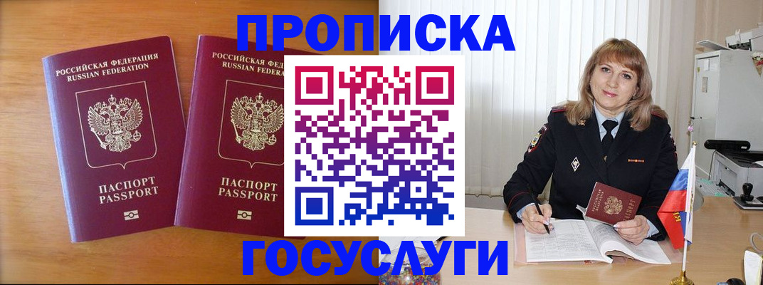 прописка для школы в Шебекино