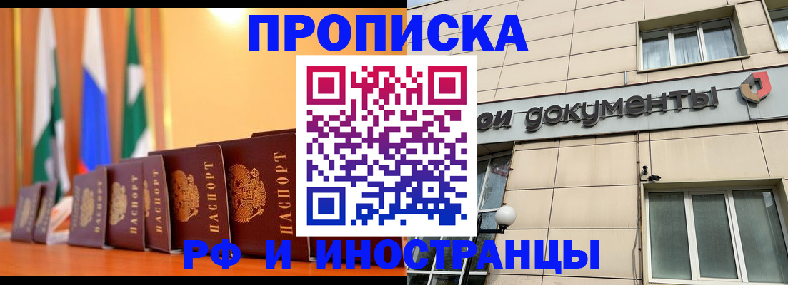 прописка ребенка в Шебекино