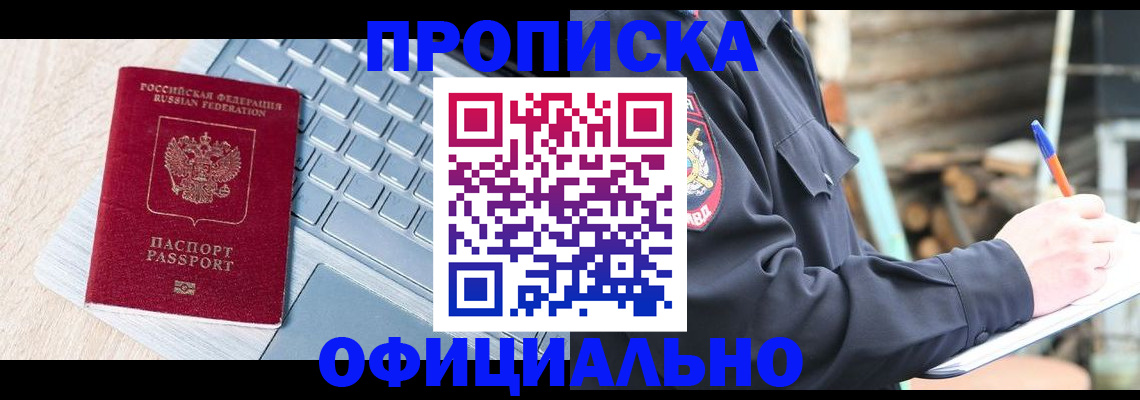прописка 2025 в Шебекино