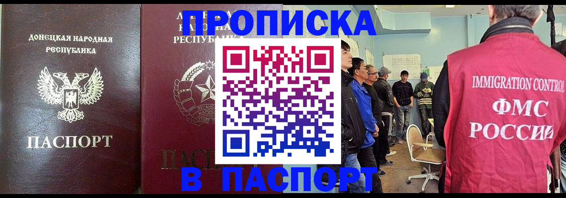 прописка регистрация в Шебекино
