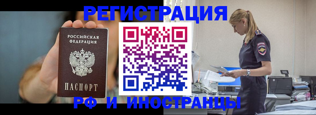 временная регистрация для всех в Шебекино