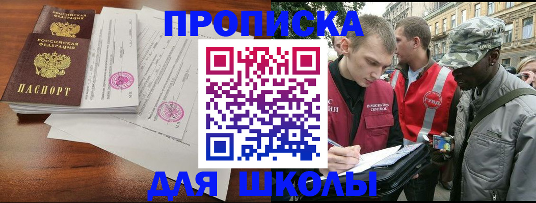 временная регистрация купить в Шебекино