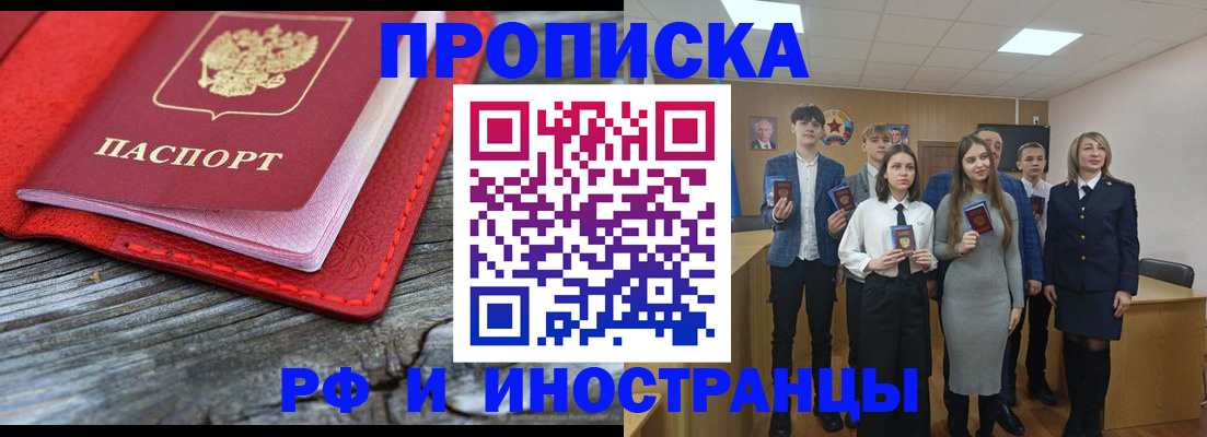 прописка 2025 в Шебекино
