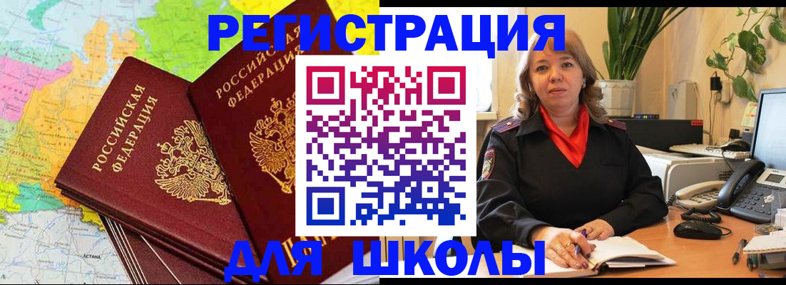 прописка для работы в Шебекино